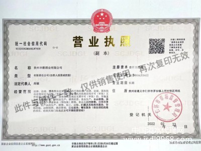 營業執照（副本）