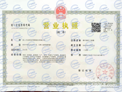 營業執照（副本）