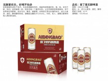 愛丁堡無醇啤酒
