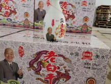 燕趙風老白干