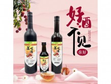 容山紅荔枝酒