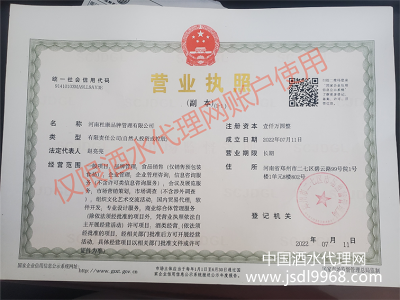 營業執照（副本）