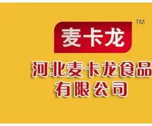 河北麥卡龍食品飲料有限公司