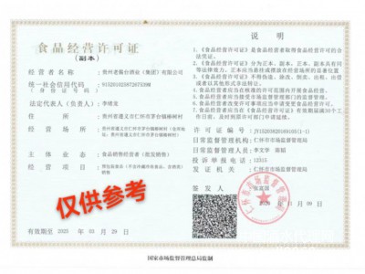 食品經(jīng)營許可證（副本）