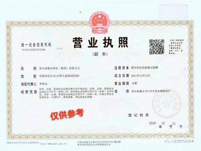 營業(yè)執(zhí)照（副本）