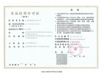 食品經(jīng)營許可證（副本）