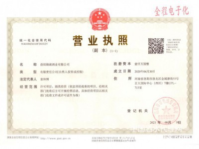 營業(yè)執(zhí)照（副本）