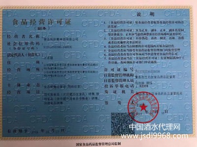 食品經營許可證（副本）