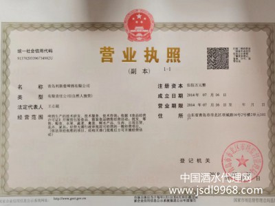 營業執照（副本）