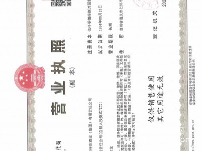 營業(yè)執(zhí)照