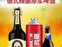 精釀啤酒招商加盟-山東啤酒生產(chǎn)廠家-卡麥羅德式小麥啤酒代理商