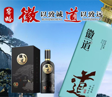 安徽徽道酒業有限公司